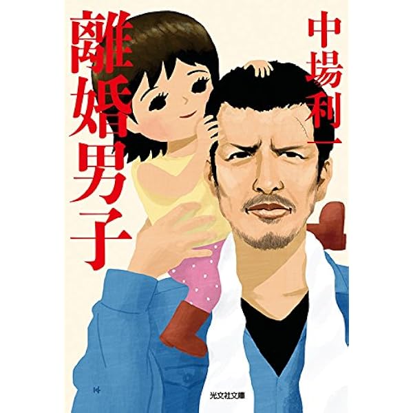 一生、遊んで暮らしたい (角川文庫 な 39-1) | 中場 利一 |本 | 通販